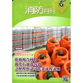 消防月刊2015/02