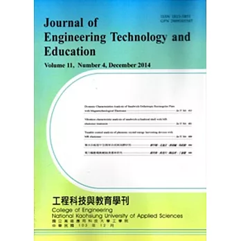 工程科技與教育學刊11卷4期(103/12)