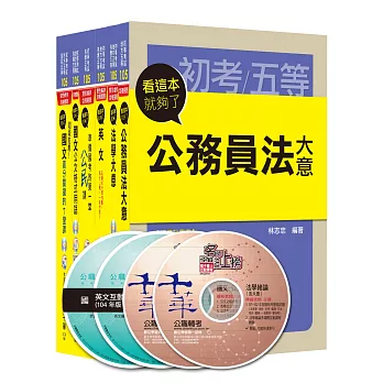 105年初等考試‧地方五等【廉政】