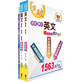 中油公司招考（測勘類(二)）模擬試題套書（贈題庫網帳號、雲端課程）