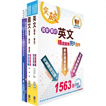 中油公司招考（天然氣業務類）模擬試題套書（贈題庫網帳號、雲端課程）