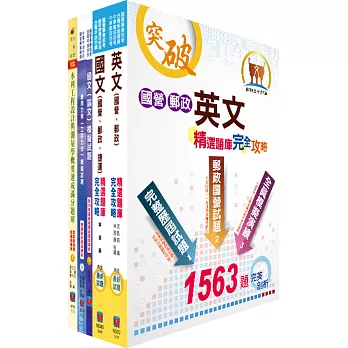 台電公司新進僱用人員（養成班）招考（土木工程）模擬試題套書（不含土木、建築工程概要）（贈題庫網帳號、雲端課程）