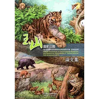 玉山國家公園103年度委託研究調查與生物多樣性永續成果發表會論文集[附光碟]