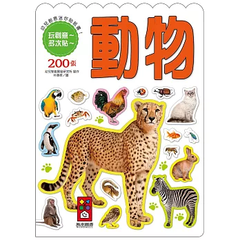 動物-幼兒創意迷你貼紙書