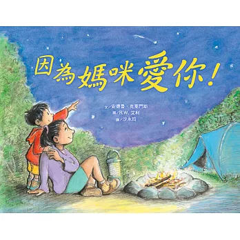 因為媽咪愛你!