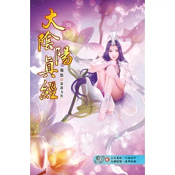 大陰陽真經30一星法王