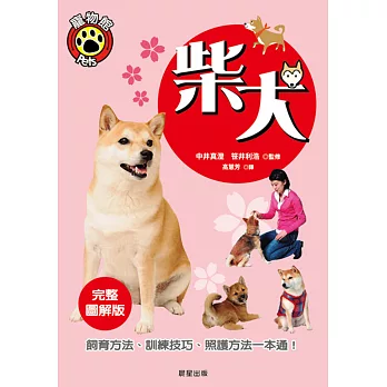 柴犬