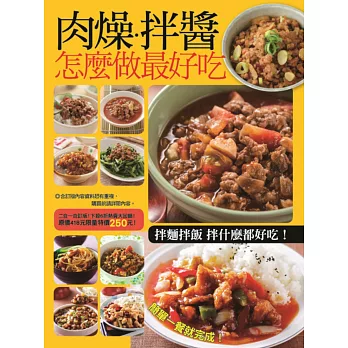 肉燥拌醬怎麼做最好吃：肉燥大百科+用途最廣的家常拌醬