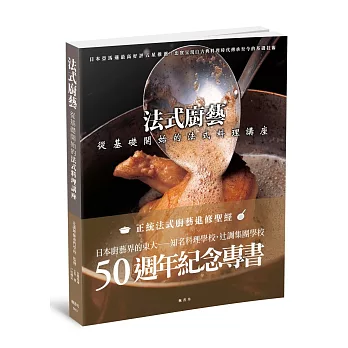 法式廚藝:從基礎開始的法式料理講座