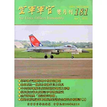 空軍軍官雙月刊181[104.04]