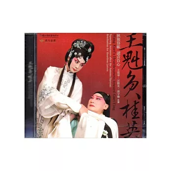 王魁負桂英(DVD)