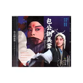 包公鍘美案(DVD)