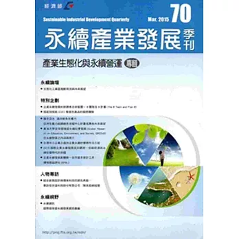 永續產業發展第70期(104 .03)