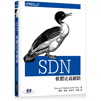 SDN：軟體定義網路