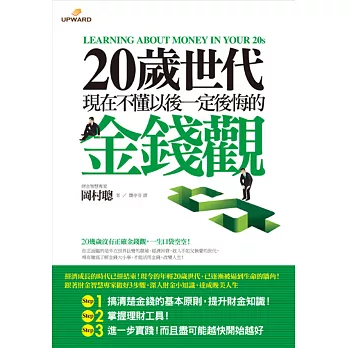 20歲世代現在不懂以後一定後悔的金錢觀