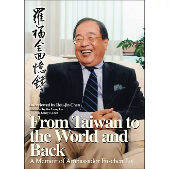 From Taiwan to the World and Back: A Memoir of Ambassador Fu-chen Lo