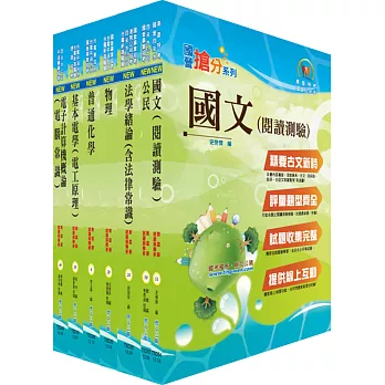 自來水公司人員甄試(技術士操作類甲)套書(不含檢驗室操作須知)(贈題庫網帳號、雲端課程)