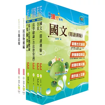 自來水公司人員甄試（營運士行政類）套書（贈題庫網帳號、雲端課程）