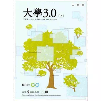 大學3.0(上)