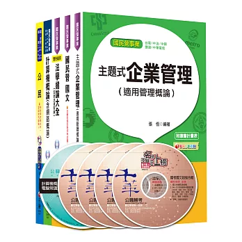 104年台灣自來水公司評價人員【營運士業務類 抄表人員】全套