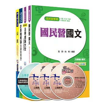 104年台灣自來水公司評價人員【共同科目】全套 (一般法律、公民、電子計算機概論、國文閱讀測驗)