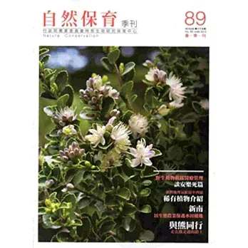 自然保育季刊-89(104/03)