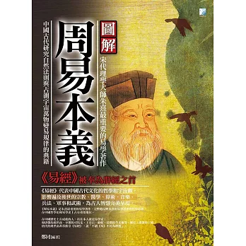 圖解:周易本義