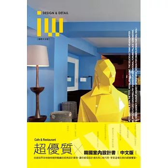 Interior World vol.84 國際中文版 食飲空間 Cafe & Restaurant