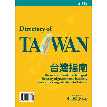 2015 Directory of TAIWAN 台灣指南