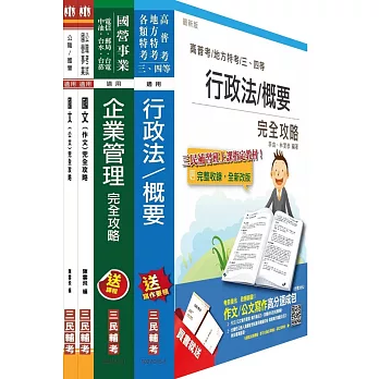 104年臺灣港務公司[員級][業務行政]套書(附讀書計畫表)