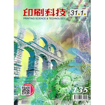 印刷科技季刊31卷1期(104.03)