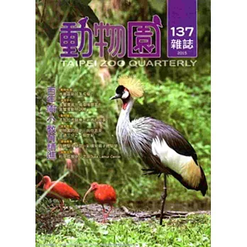 動物園雜誌137期-104.01