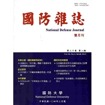 國防雜誌雙月刊第30卷2期(104.3)