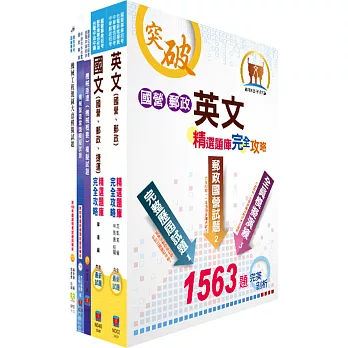 中龍鋼鐵基層人員（機械類）模擬試題套書（贈題庫網帳號、雲端課程）