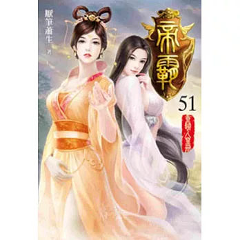 帝霸51