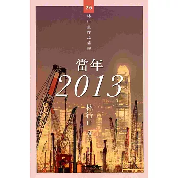 當年 2013