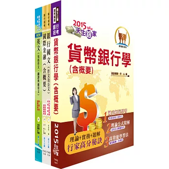 臺灣銀行（國際金融英語組）套書（贈題庫網帳號、雲端課程）