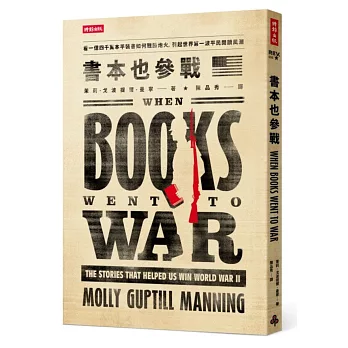 書本也參戰：看一億四千萬本平裝書如何戰勝炮火，引起世界第一波平民閱讀風潮