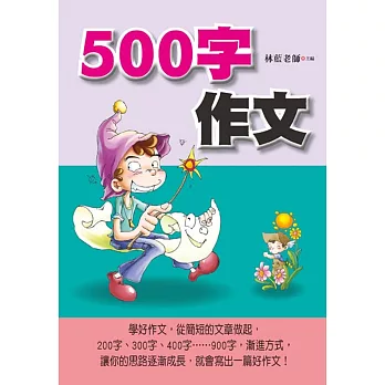 500字作文