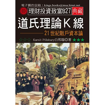 道氏理論K線：21世紀散戶資本論