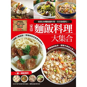 家常麵飯料理大集合