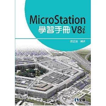 MicroStation V8i 學習手冊