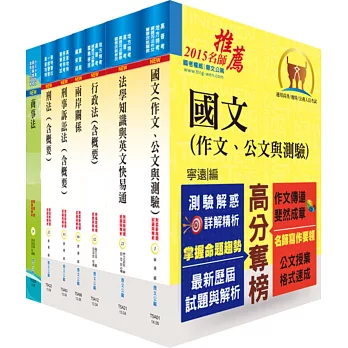 調查局調查人員三等（法律實務組）套書（贈題庫網帳號、雲端課程）