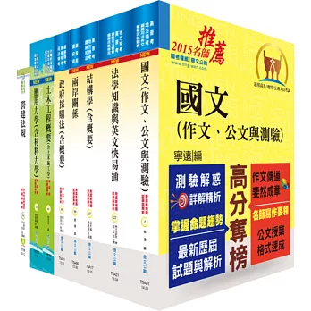 調查局調查人員三等（營繕工程組）套書（贈題庫網帳號、雲端課程）