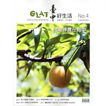 臺中好生活NO.4(104/05)