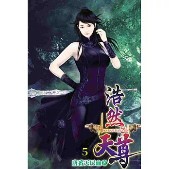 浩然天尊05