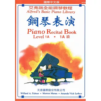 鋼琴表演1A