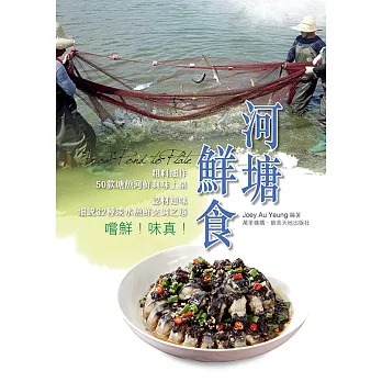 河塘鮮食（中英對照）