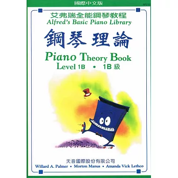 鋼琴理論1B