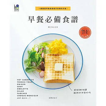 早餐必備食譜：一盤豐富早點填滿整天所需的元氣！